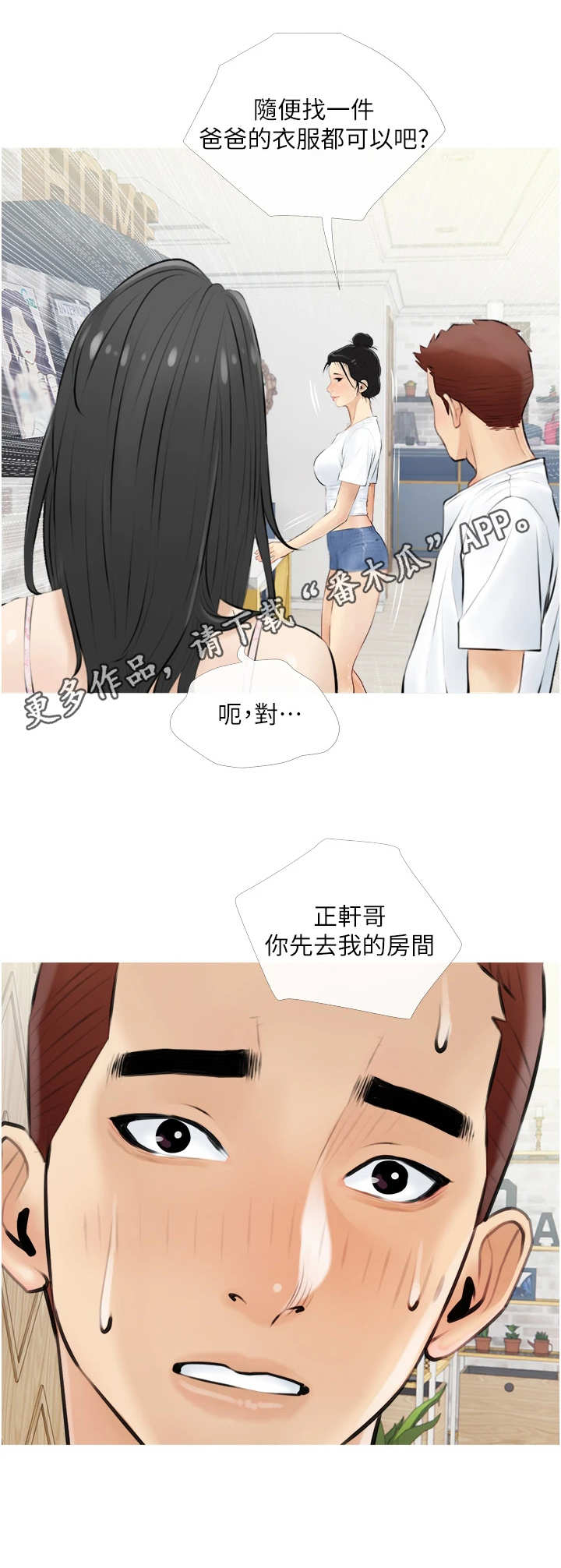 人生一课电影解说漫画,第8章：真正主人1图