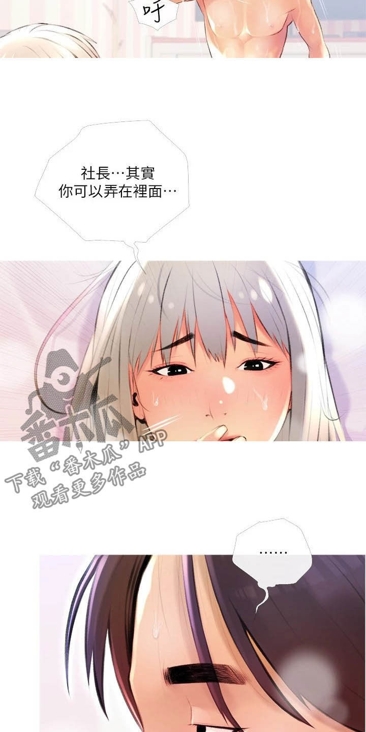 人生一课电影漫画,第22章：渐渐疏远2图