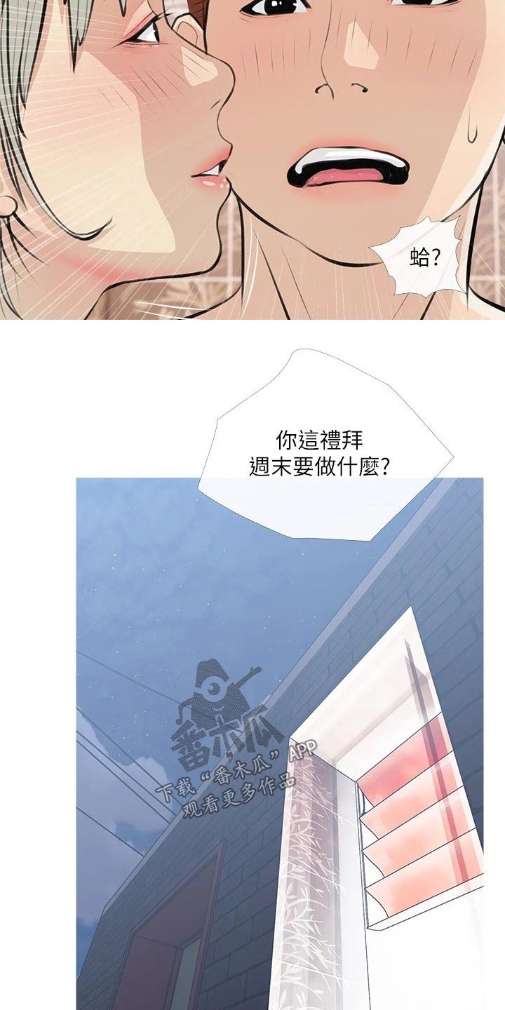 人生一课是谁写的?漫画,第82章：碰见2图