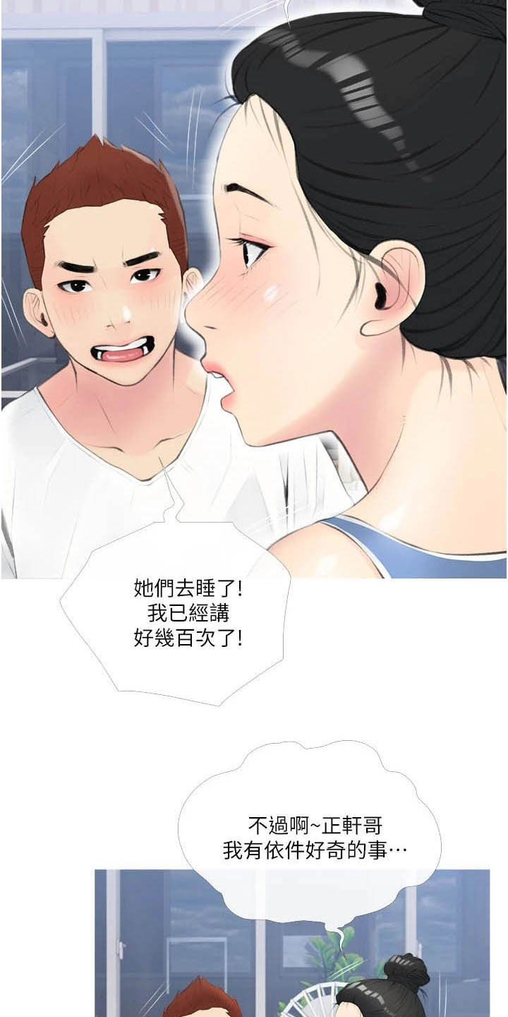 人生一辈子为啥这么难完整版漫画,第20章：心动2图