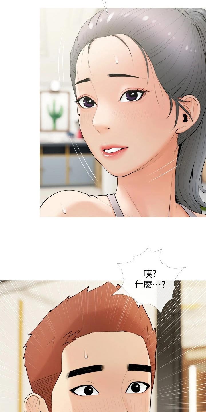 人生一课视频完整版漫画,第32章：打招呼1图