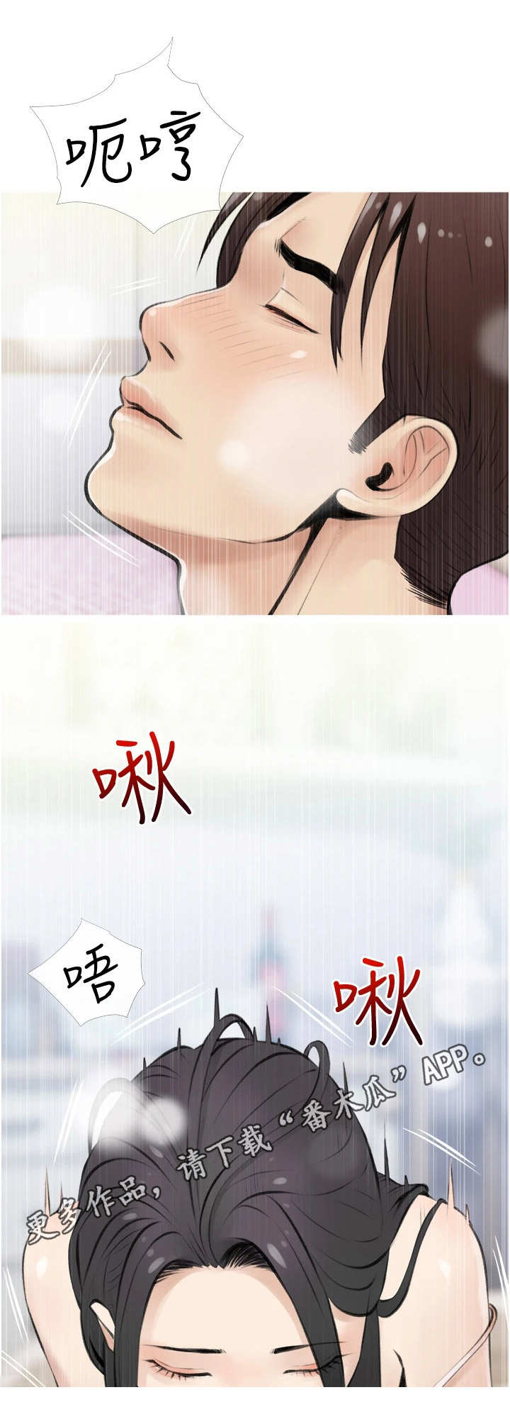 人生一课电影漫画,第11章：卑微1图