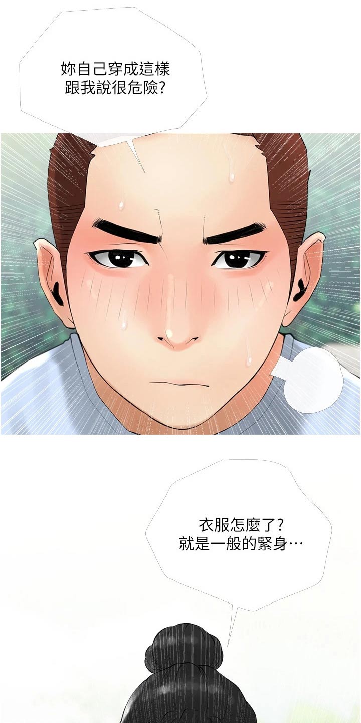 我的人生一课漫画,第48章：想清楚1图