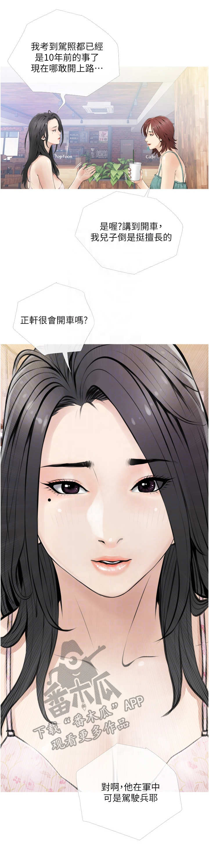 人生一课告诉了我们什么道理漫画,第10章：小秘密2图