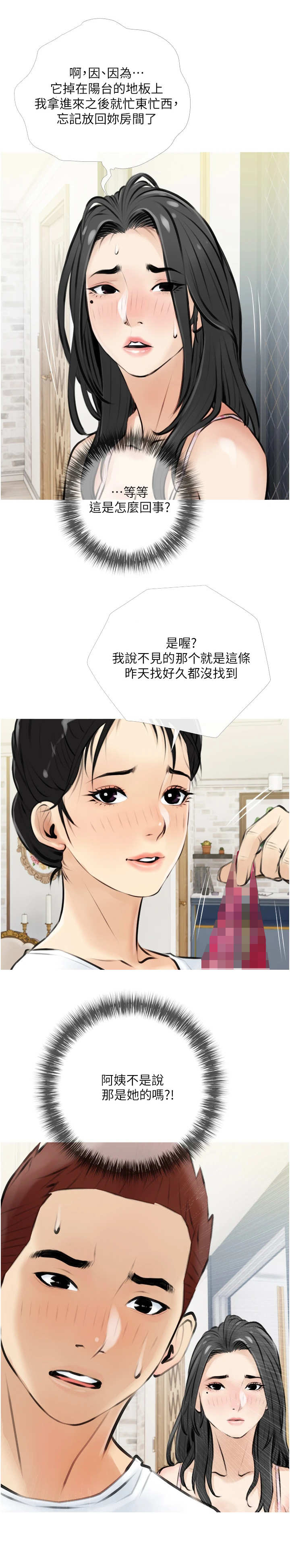 人生一课电影解说漫画,第8章：真正主人2图