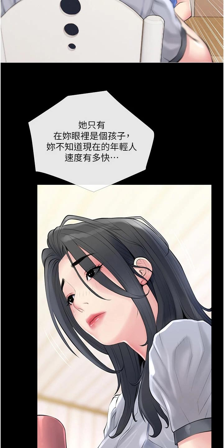 人生一课解说漫画,第57章：年纪不小了2图