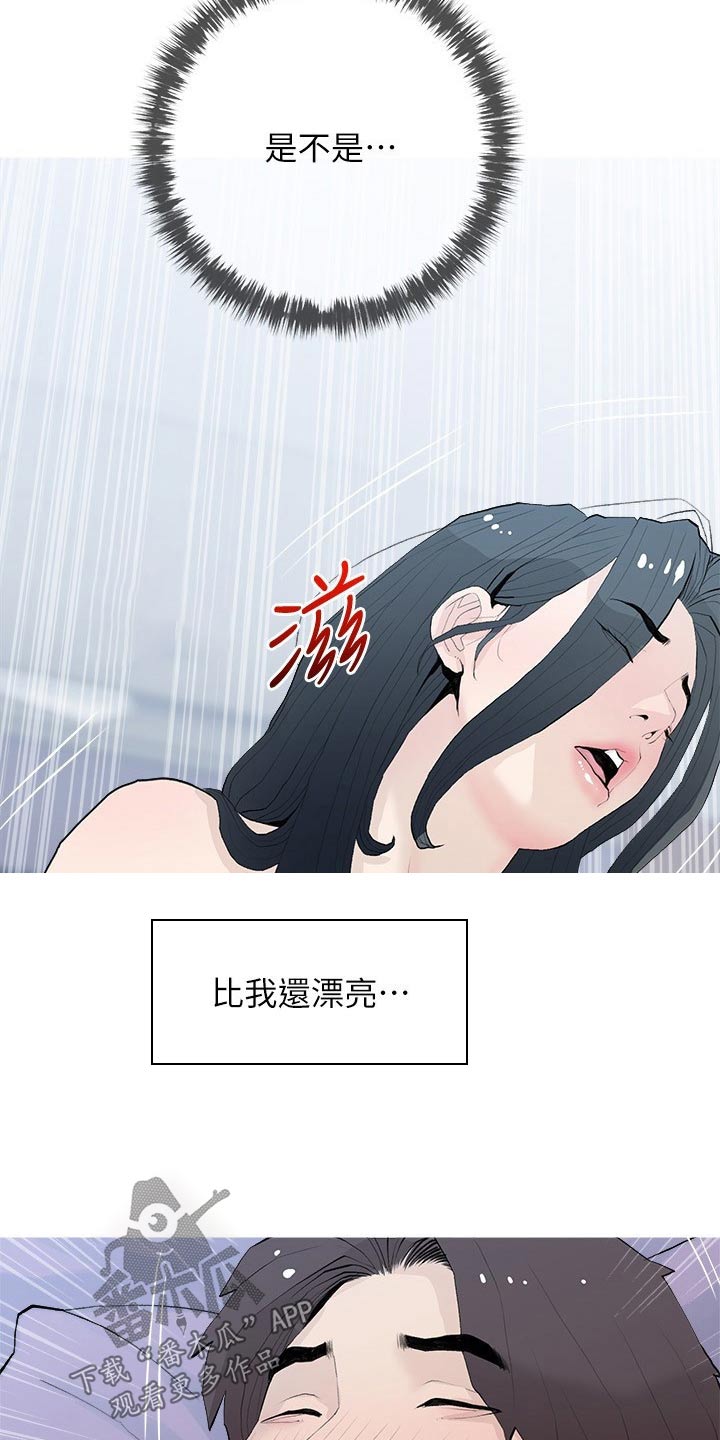 人生一课的主要内容漫画,第96章：你在说什么2图