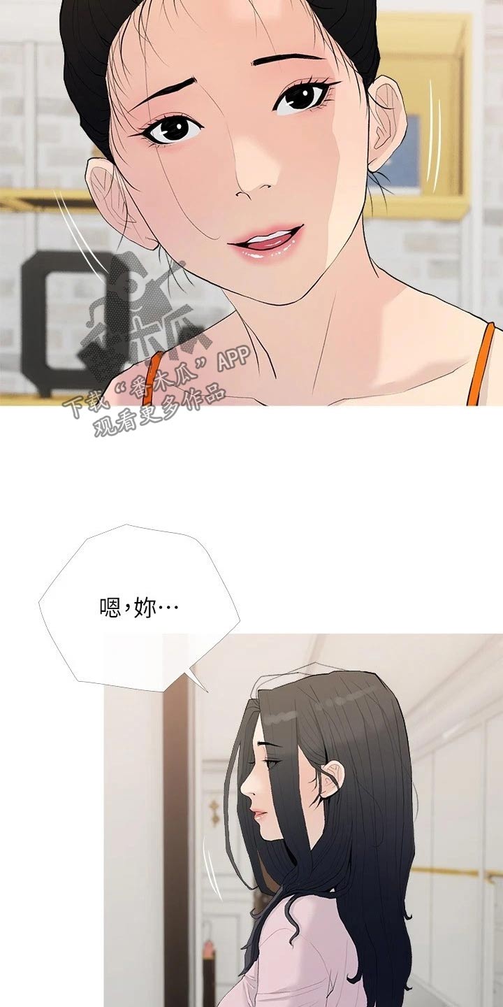 我的人生一课漫画,第95章：没生气2图