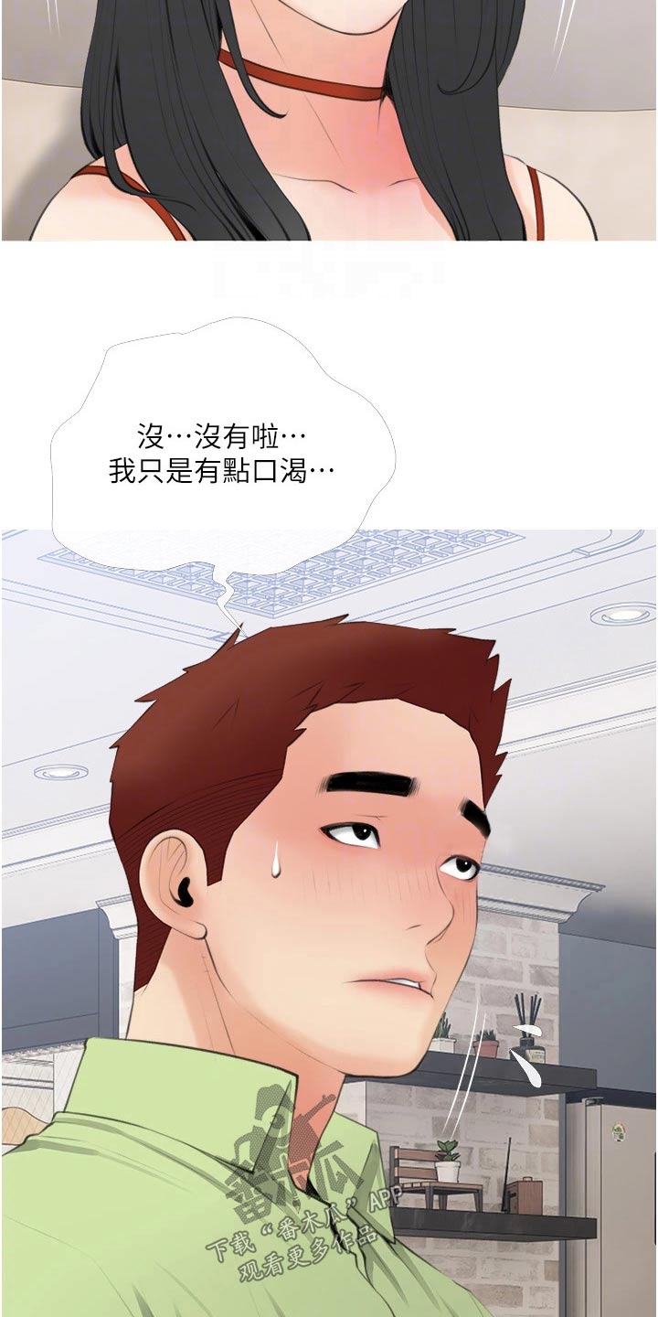 人生一课是谁写的?漫画,第73章：见面1图