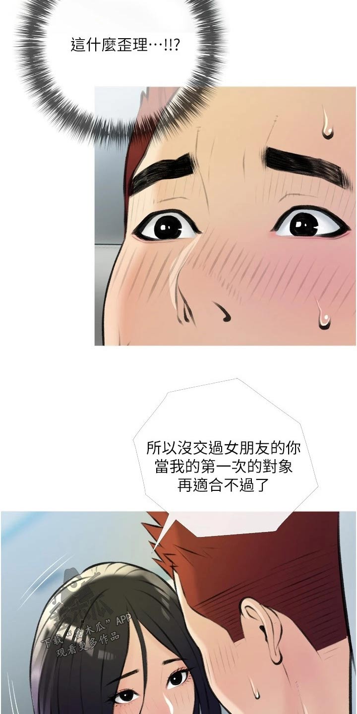 人生一课阅读理解答案六年级漫画,第31章：害羞的样子2图