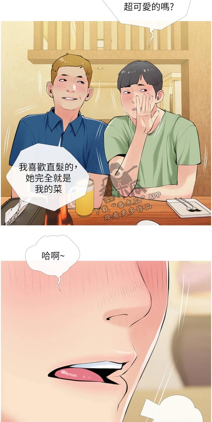 人生第一课的全部答案作业帮漫画,第66章：早知道1图