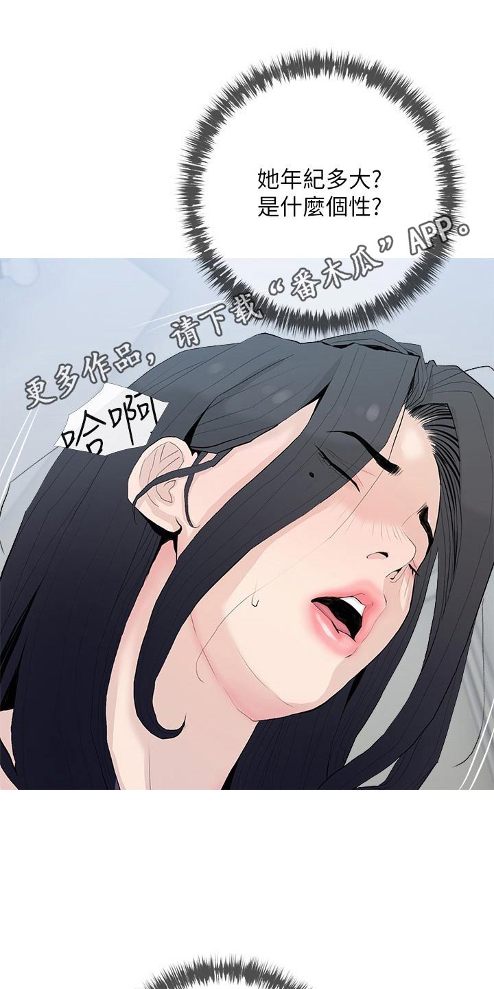 人生一课的主要内容漫画,第96章：你在说什么1图