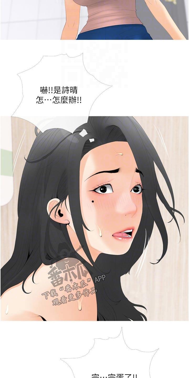 人生一课阅读理解答案六年级漫画,第44章：女儿出现1图