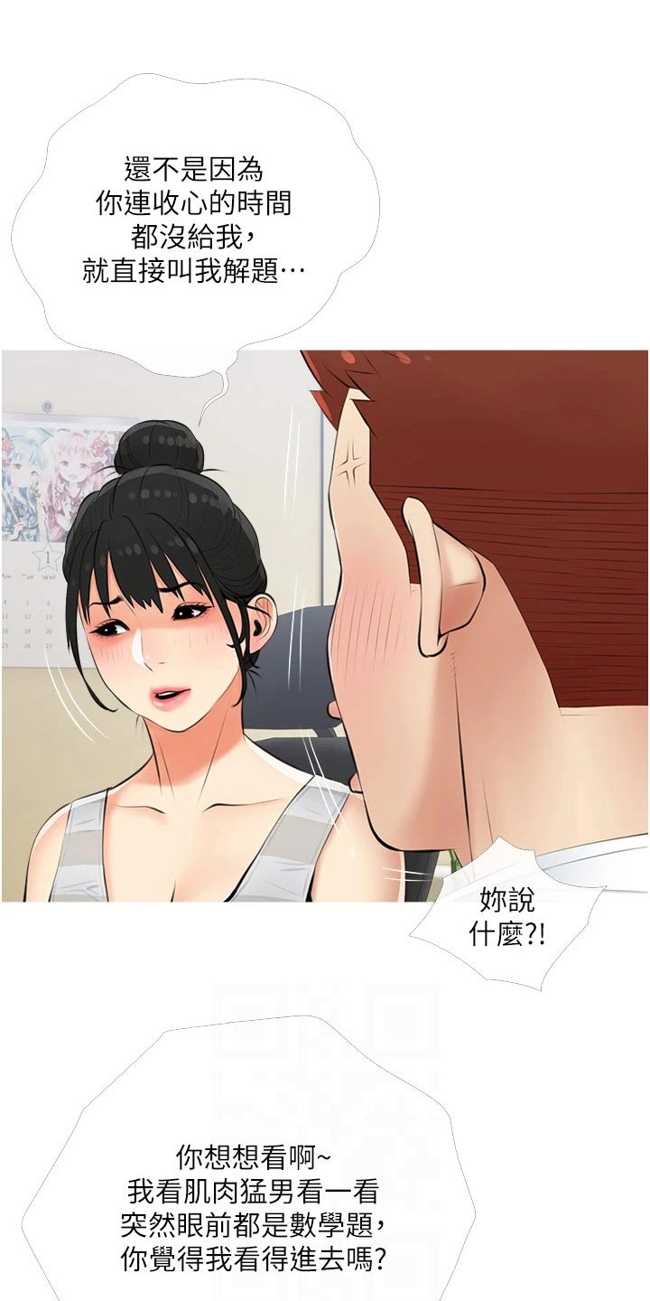 人生一课漫画,第71章：去哪了2图