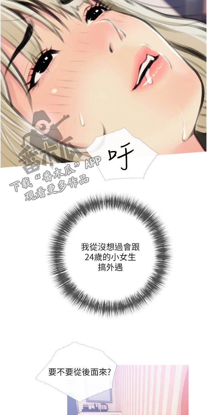 人生一课告诉了我们什么道理漫画,第21章：致命的魅力1图