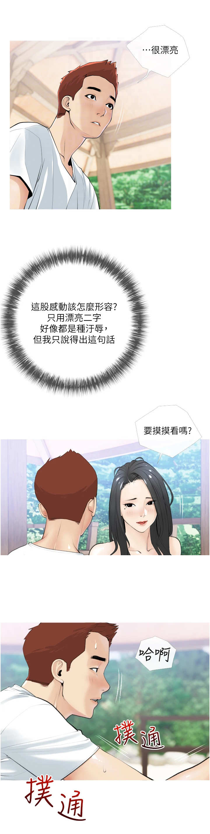 人生一课视频完整版漫画,第13章：拉钩2图