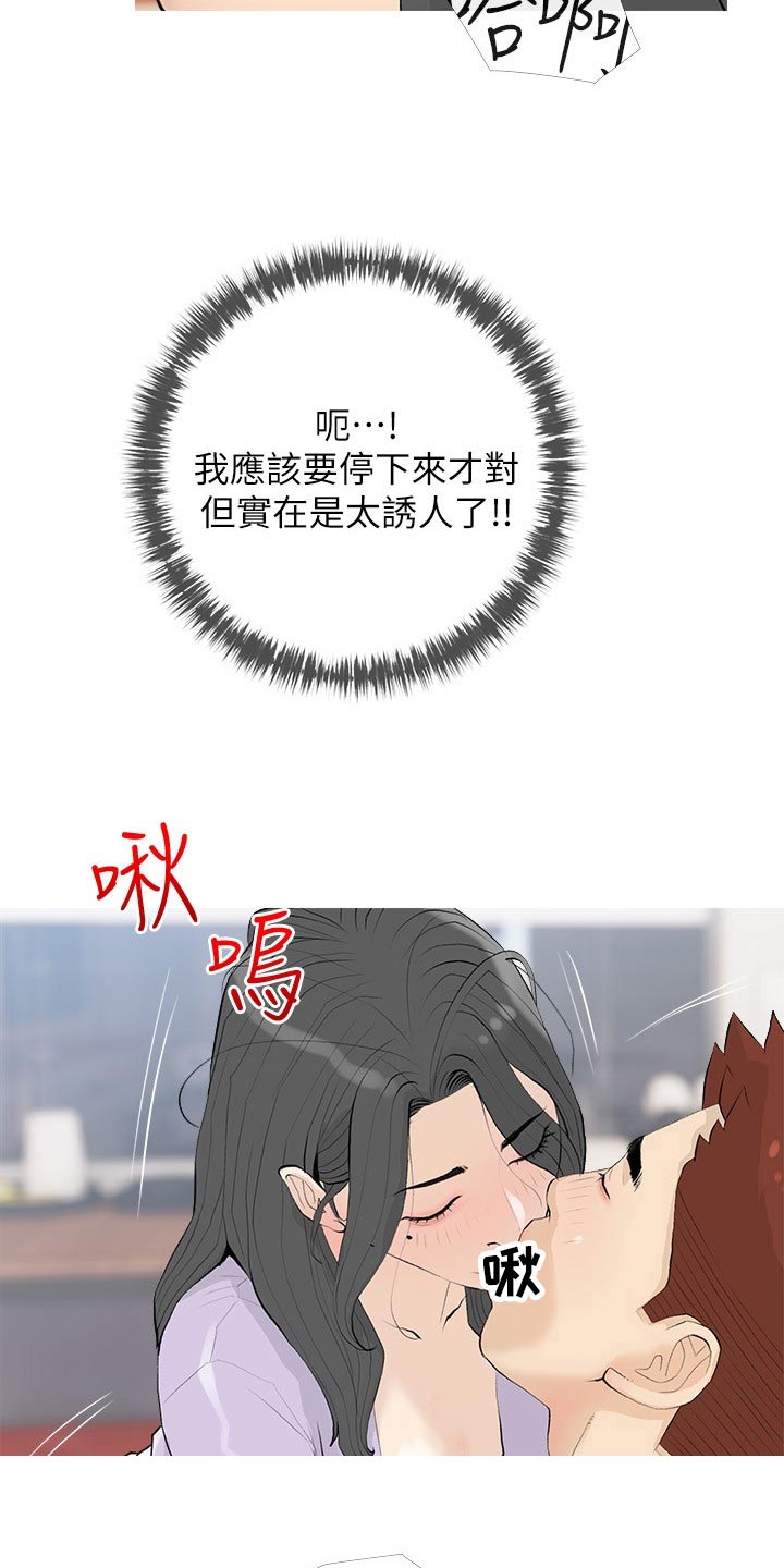 人生一课漫画,第101章：不能这样2图