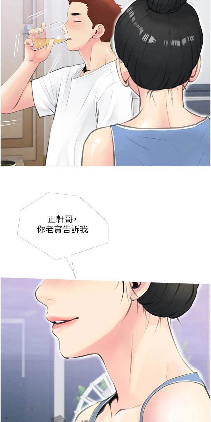 我的人生一课漫画,第20章：心动2图