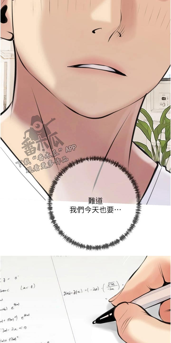 人生一课漫画,第62章：期待2图