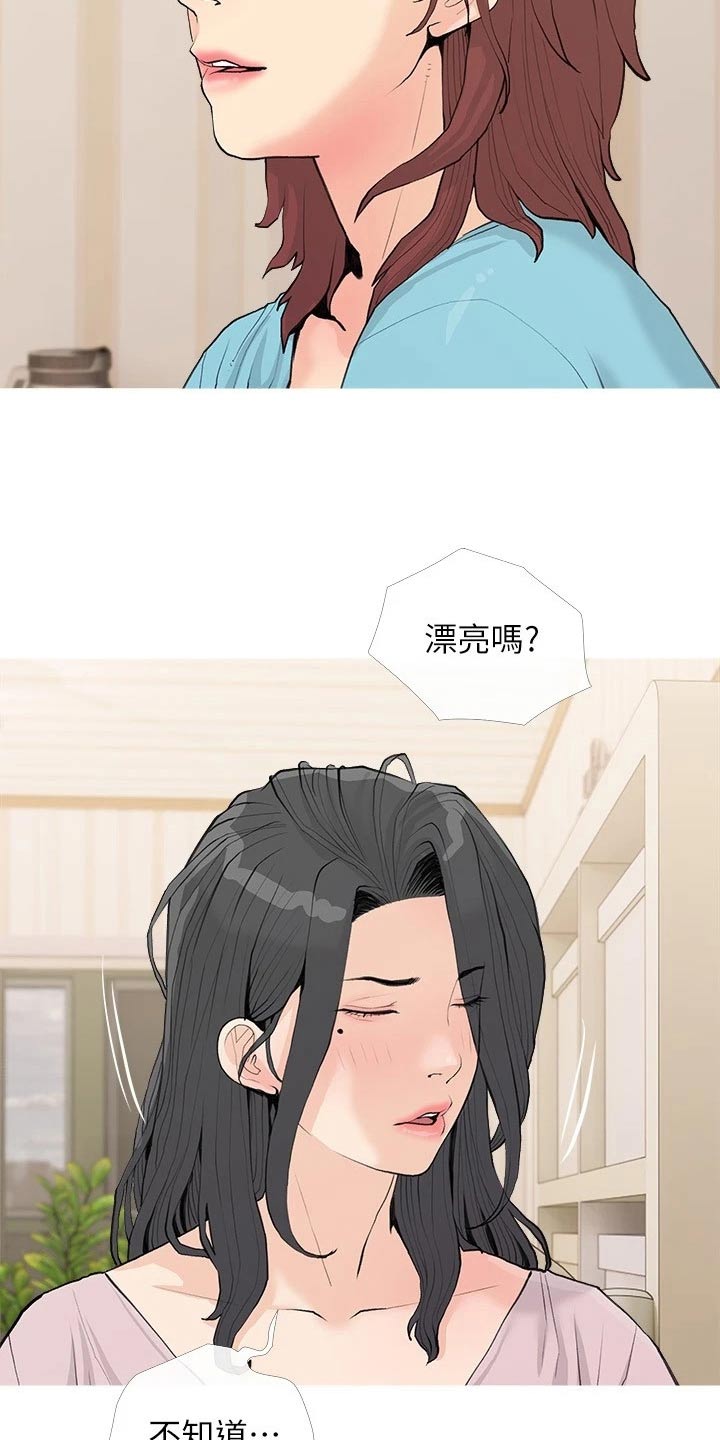 人生一串2漫画,第91章：心跳加速2图