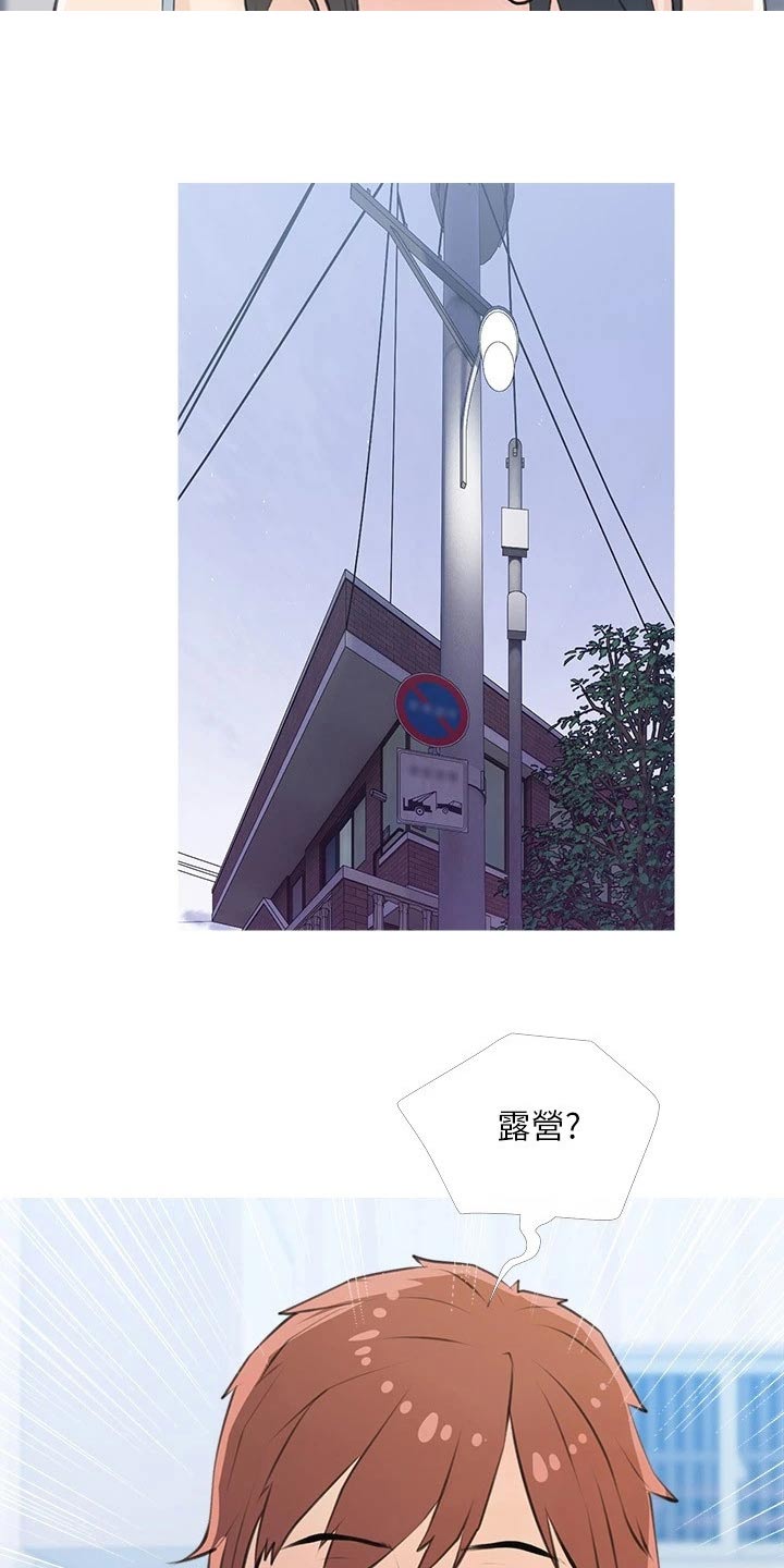 人生一课漫画,第84章：女朋友2图