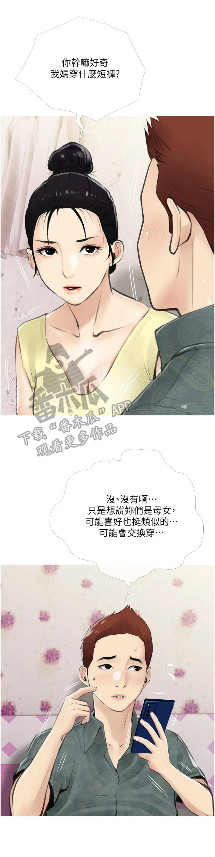 人生一课给我的启示漫画,第10章：小秘密2图