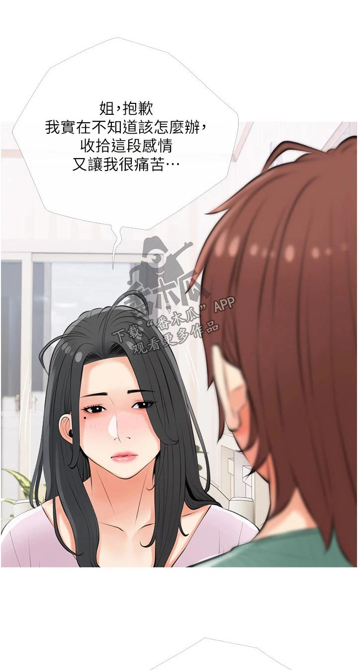 人生一课连载漫画,第72章：办法1图