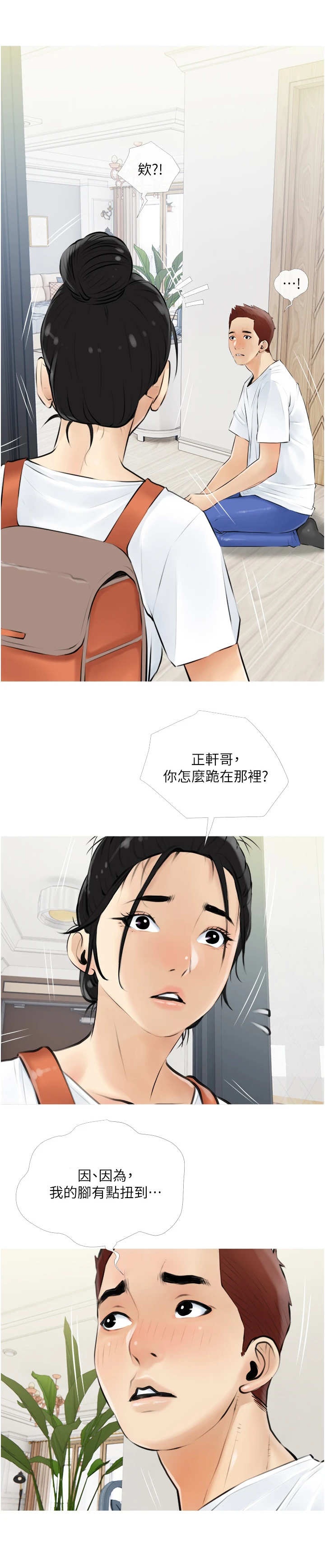 人生一课漫画,第8章：真正主人2图