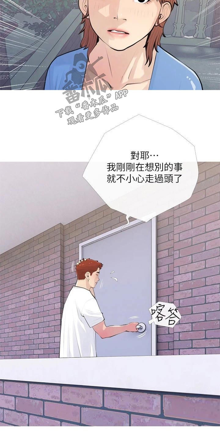 人生一课漫画,第83章：心态2图