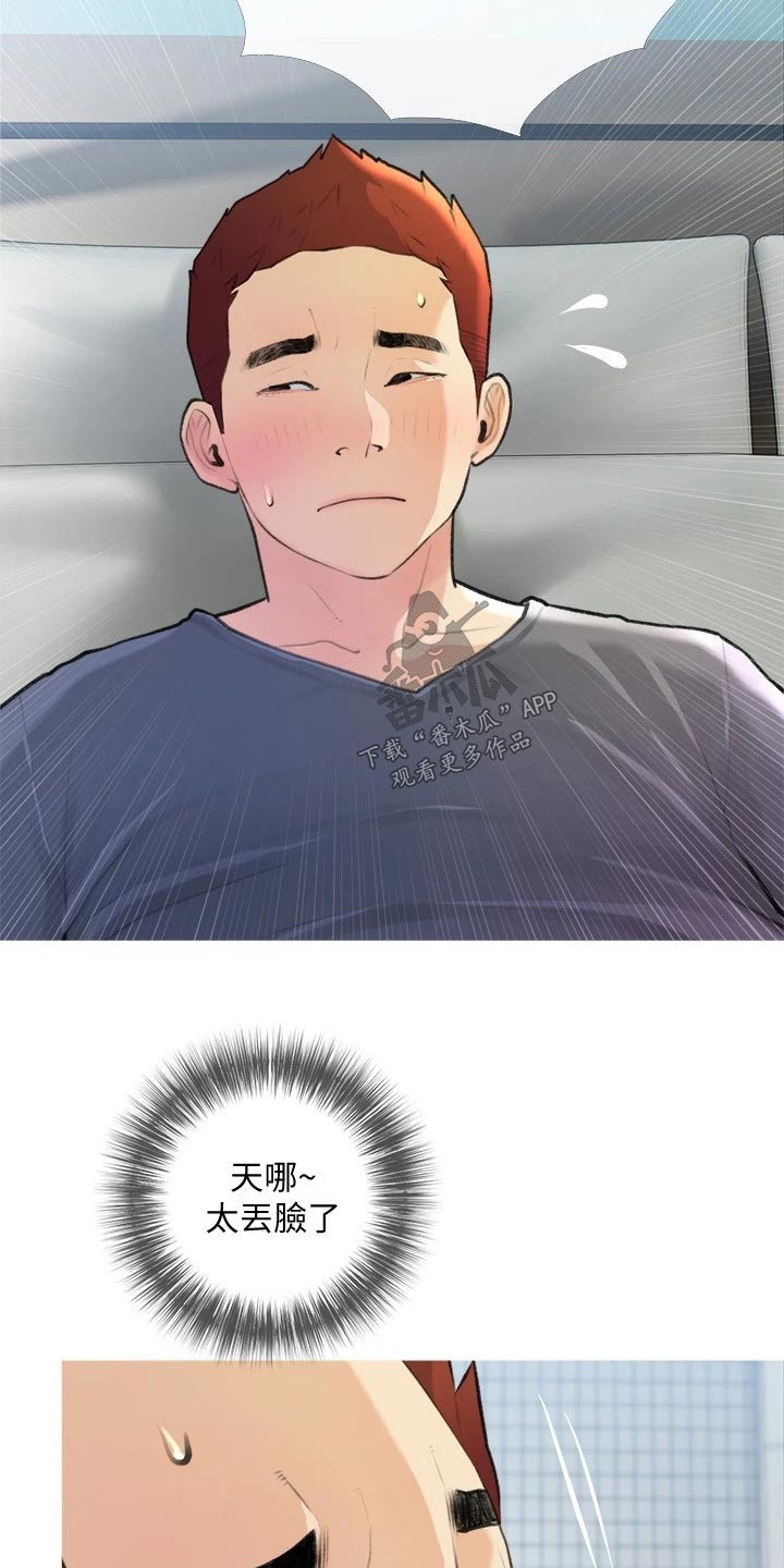 人生一课阅读漫画,第30章：丢脸1图