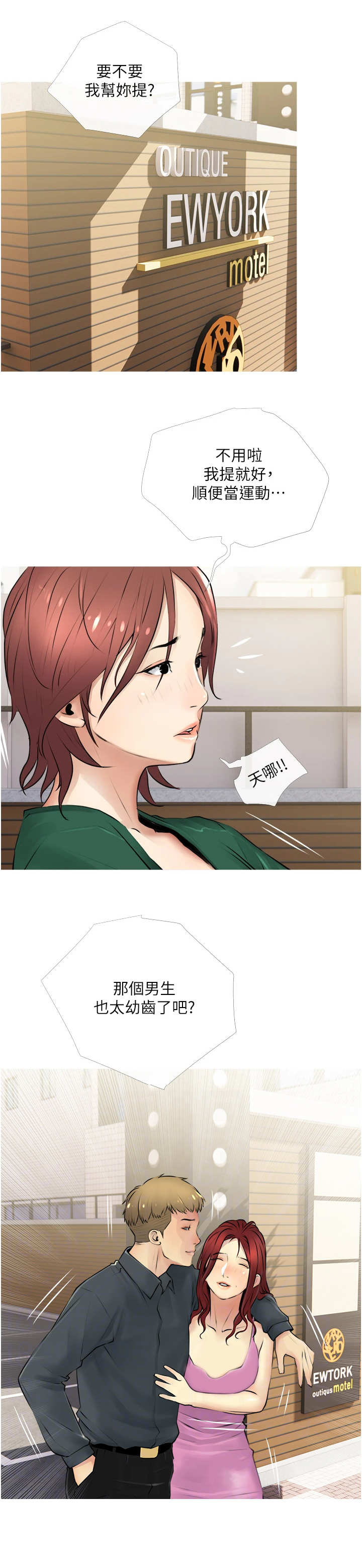 人生一课漫画,第4章：慌慌张张1图