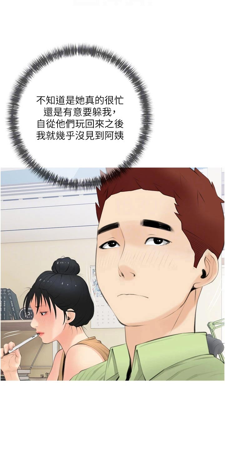 人生一课漫画完整版漫画,第73章：见面1图