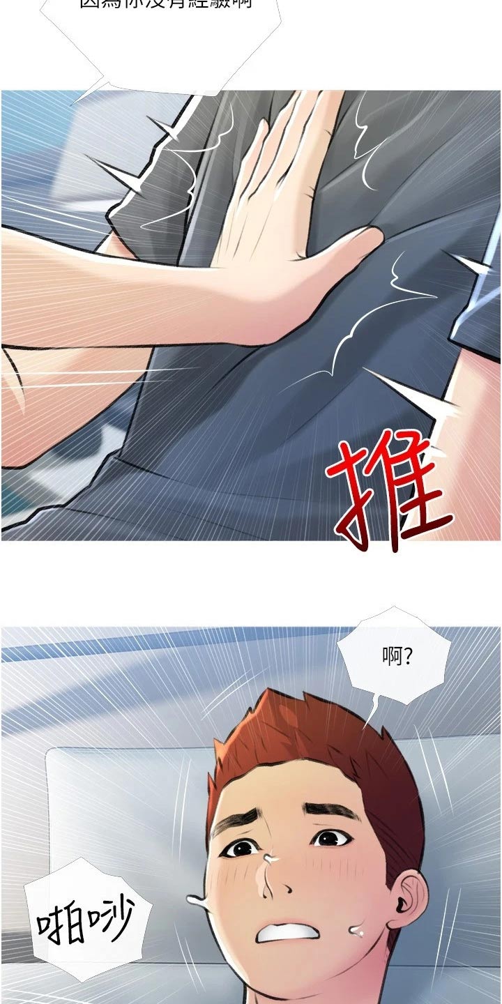 人生一课我不准备去听课的两个理由漫画,第31章：害羞的样子2图