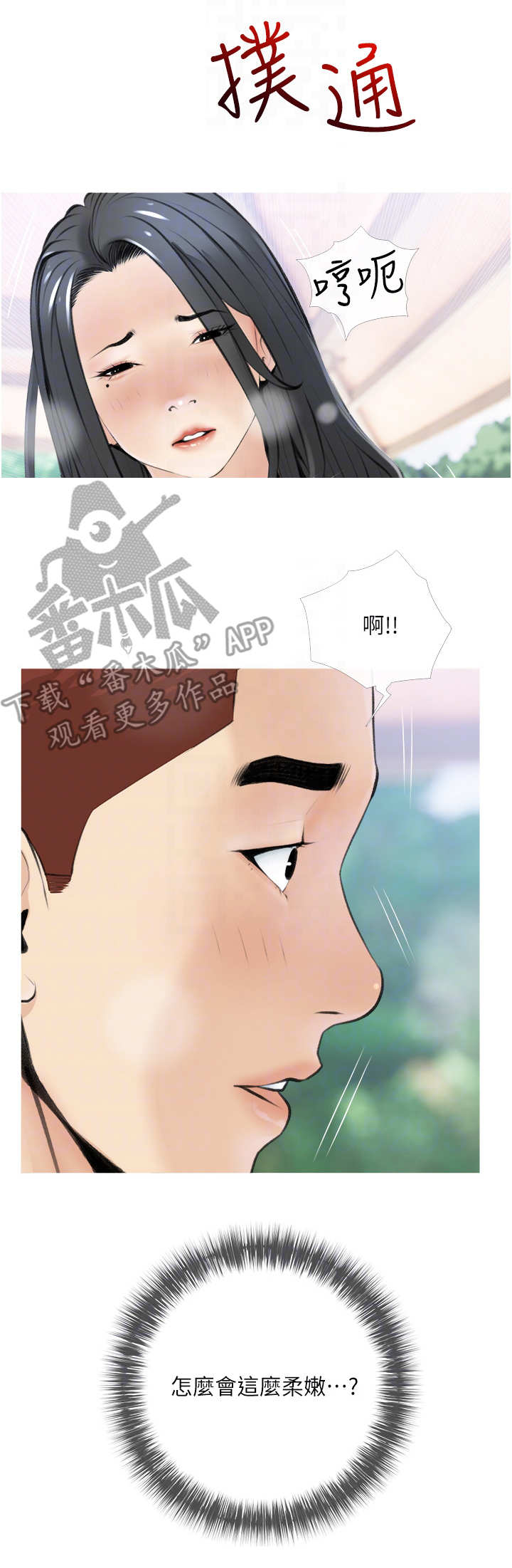 人生一课视频完整版漫画,第13章：拉钩1图