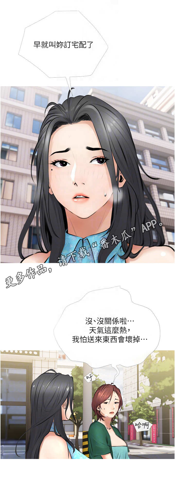 人生一课漫画,第4章：慌慌张张2图