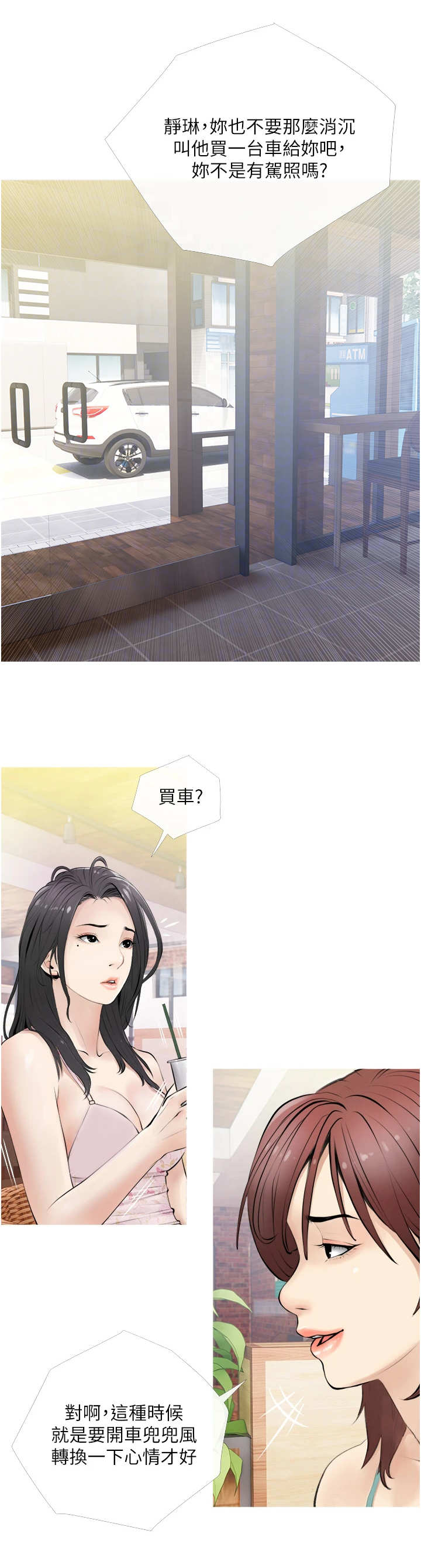 人生一课告诉了我们什么道理漫画,第10章：小秘密1图