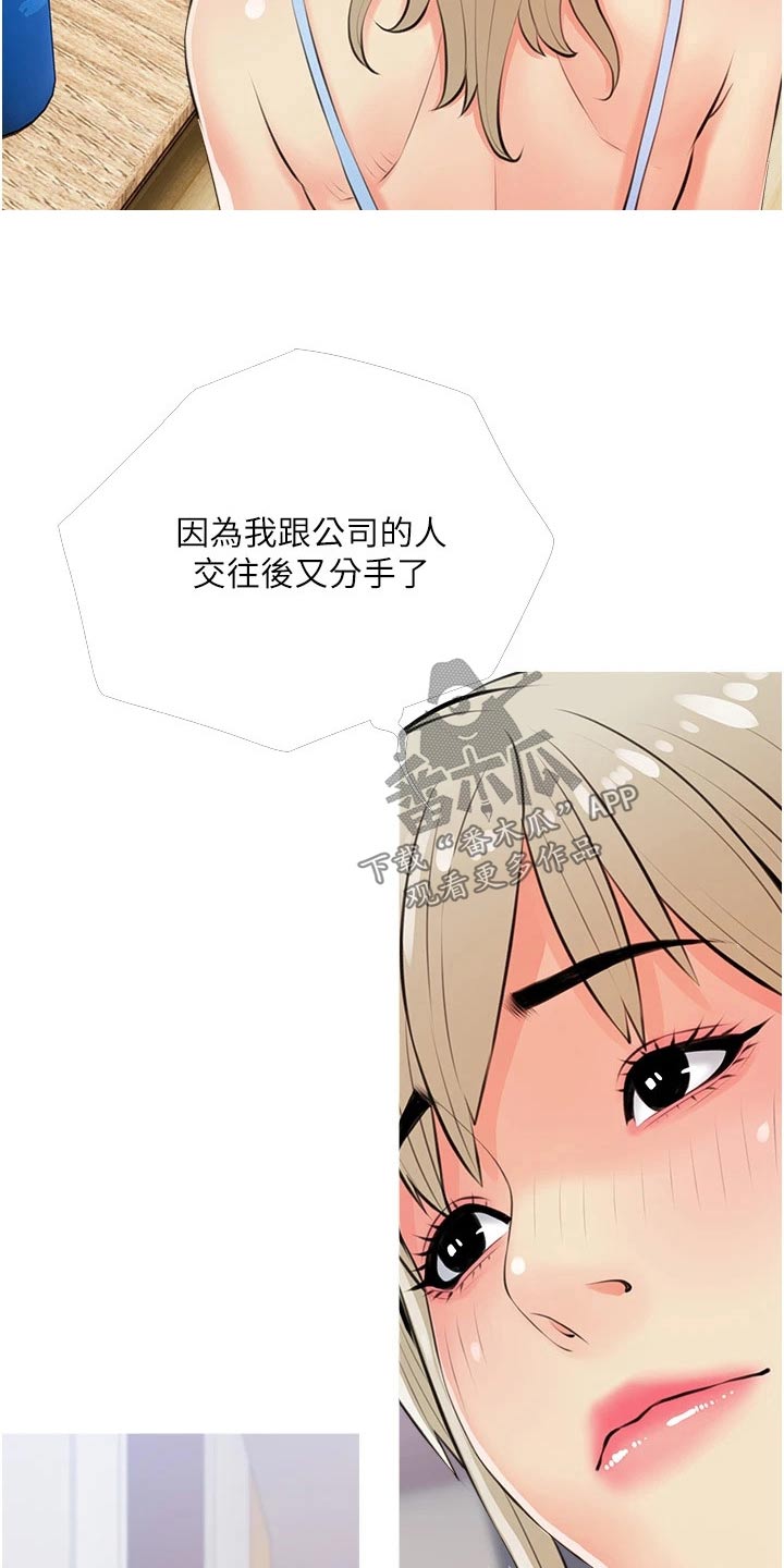 人生一课漫画,第68章：因为是老板2图