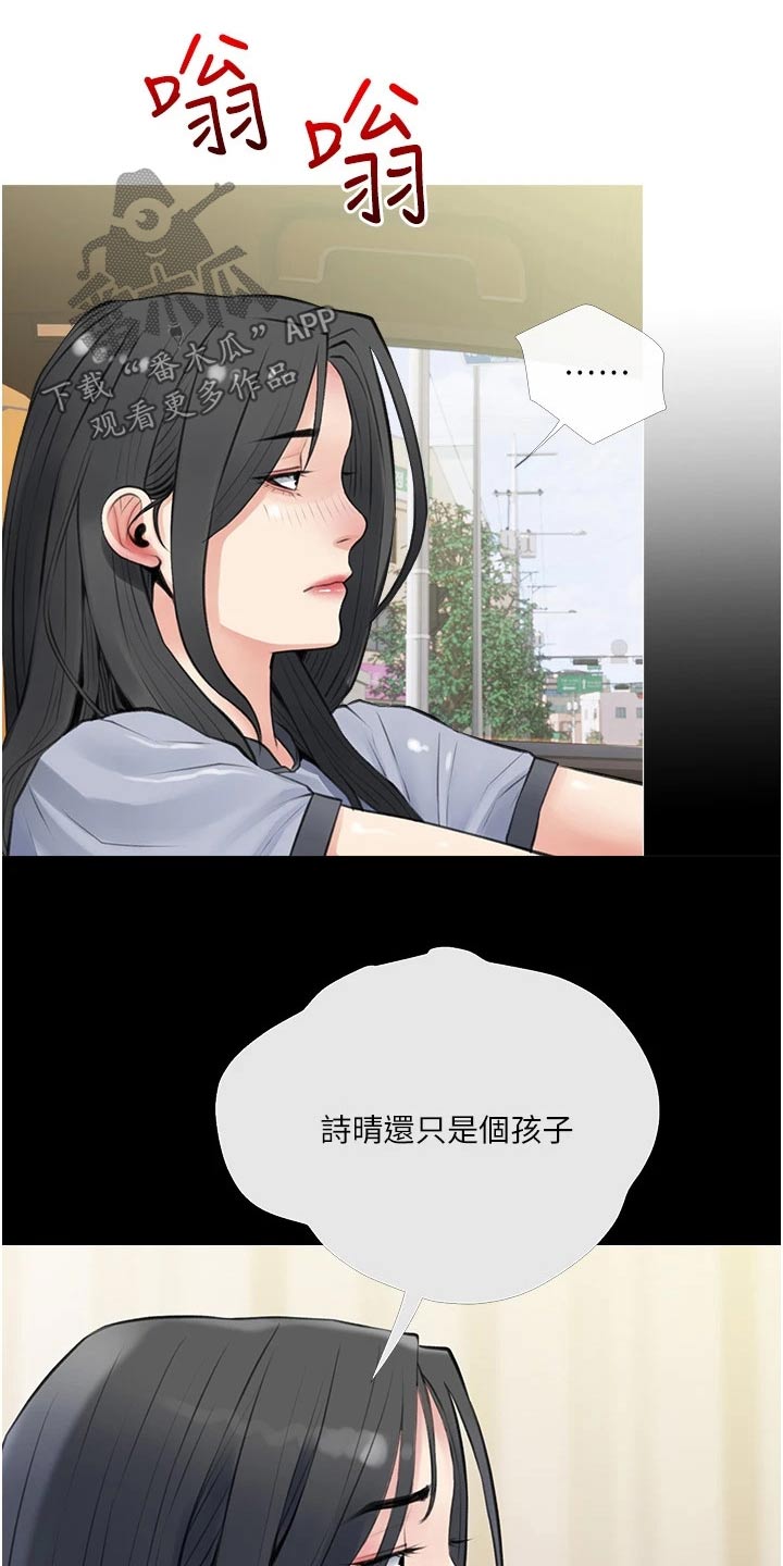 人生一课解说漫画,第57章：年纪不小了2图