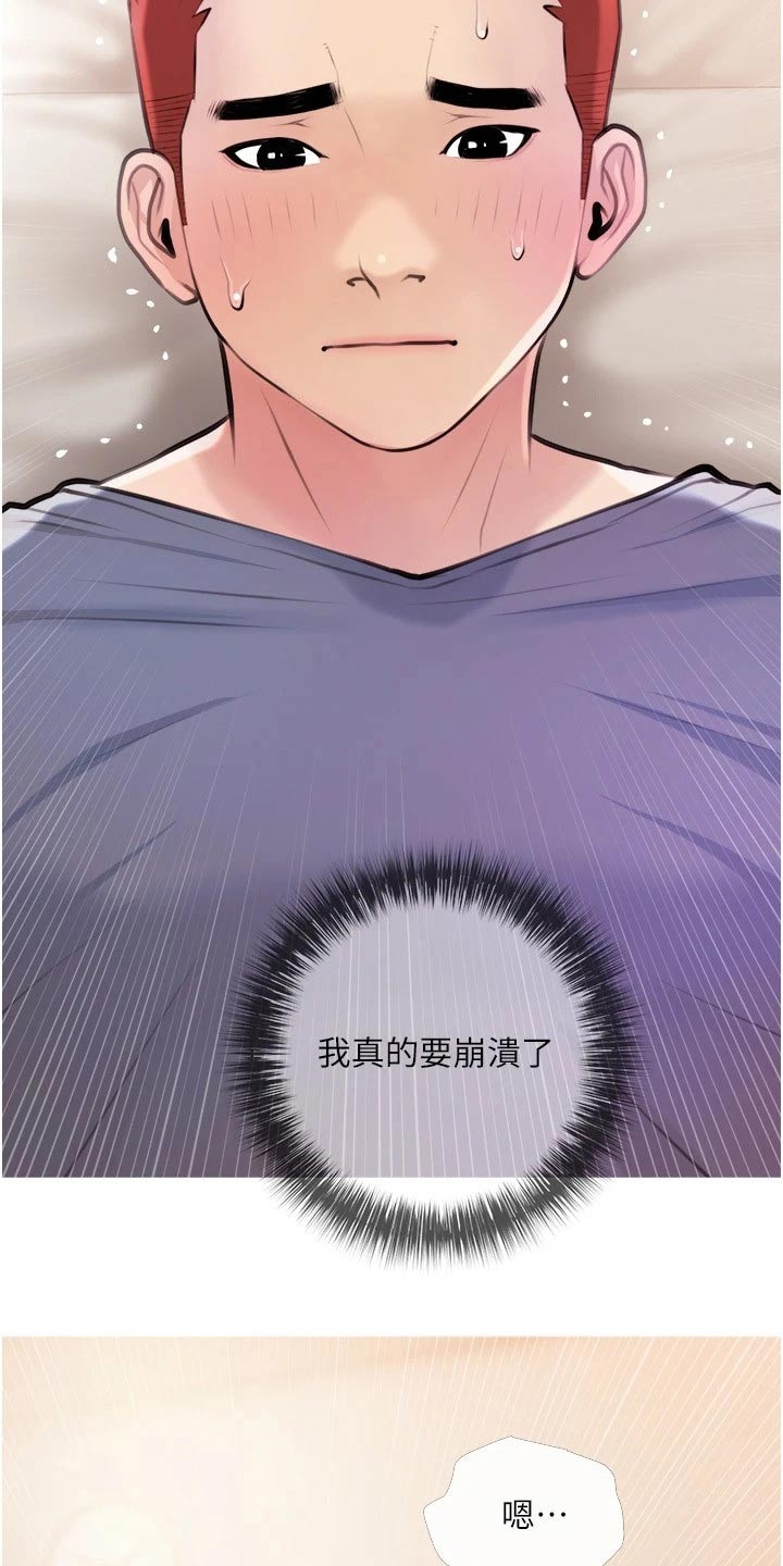 人生一课我不准备去听课的两个理由漫画,第29章：试一试2图