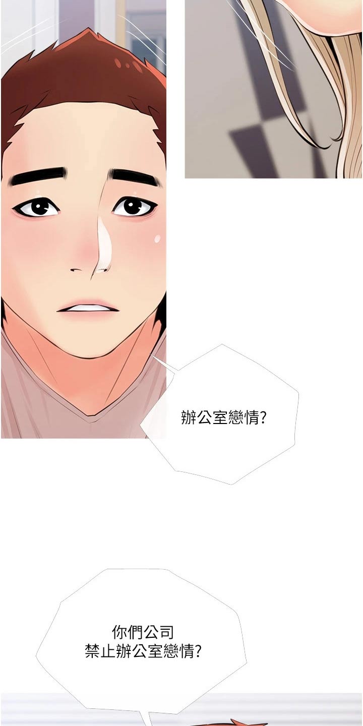 人生一课漫画完整版漫画,第68章：因为是老板1图