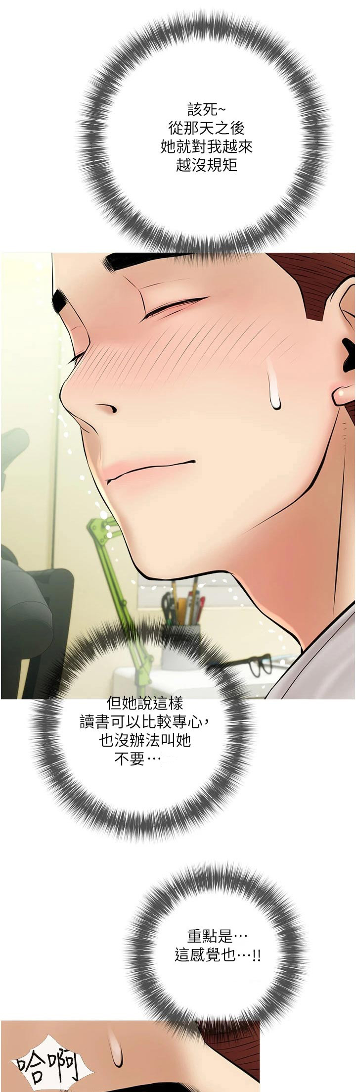 人生一课漫画,第52章：不要说谎1图