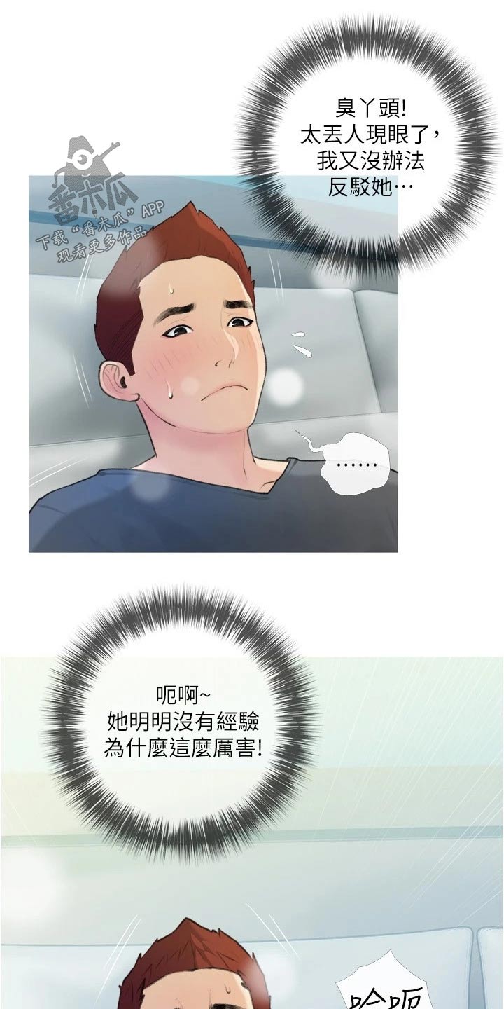 人生一课阅读及答案漫画,第30章：丢脸2图