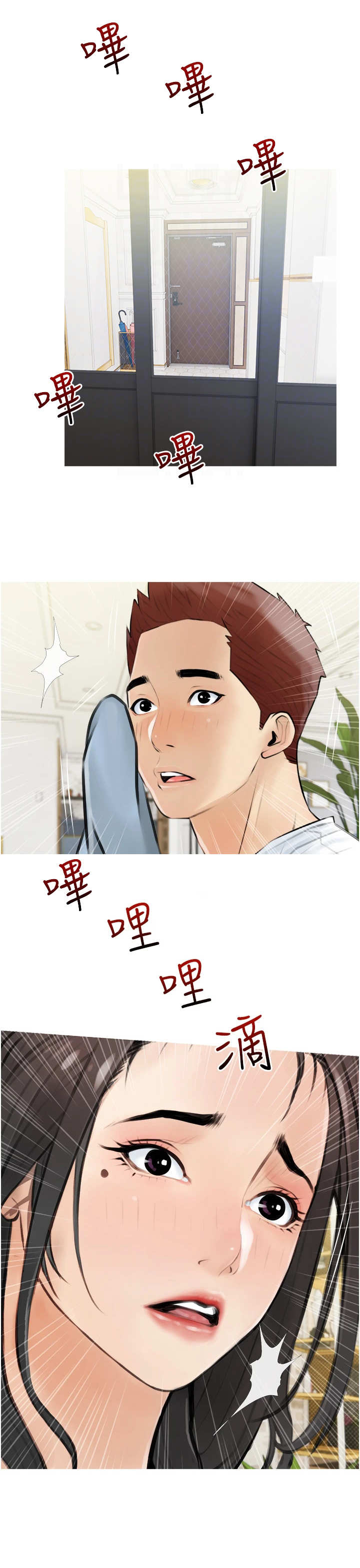 人生一课漫画,第8章：真正主人2图