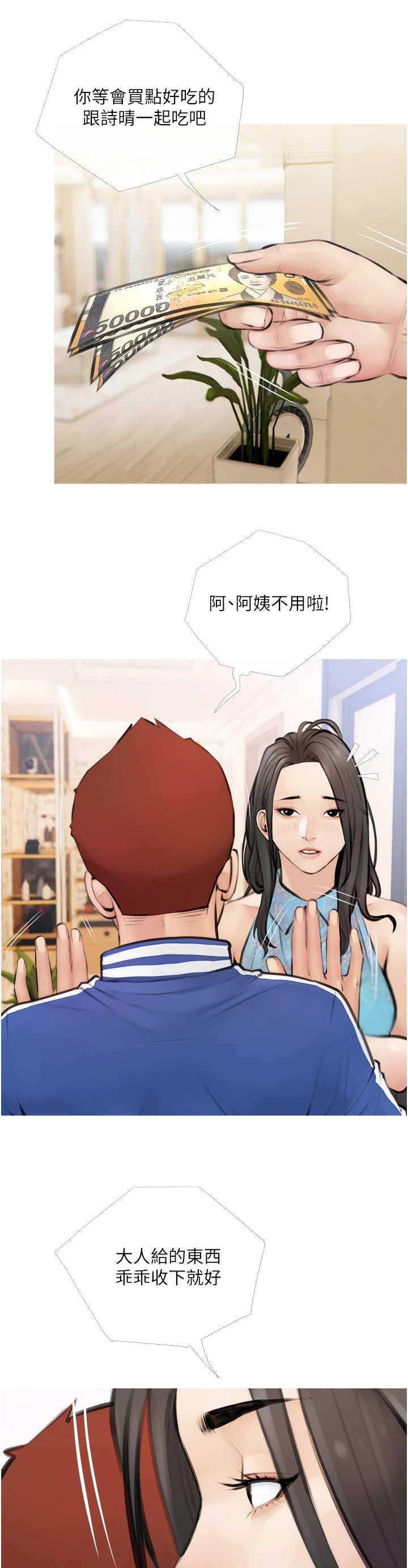 人生一串2漫画,第2章：家教2图