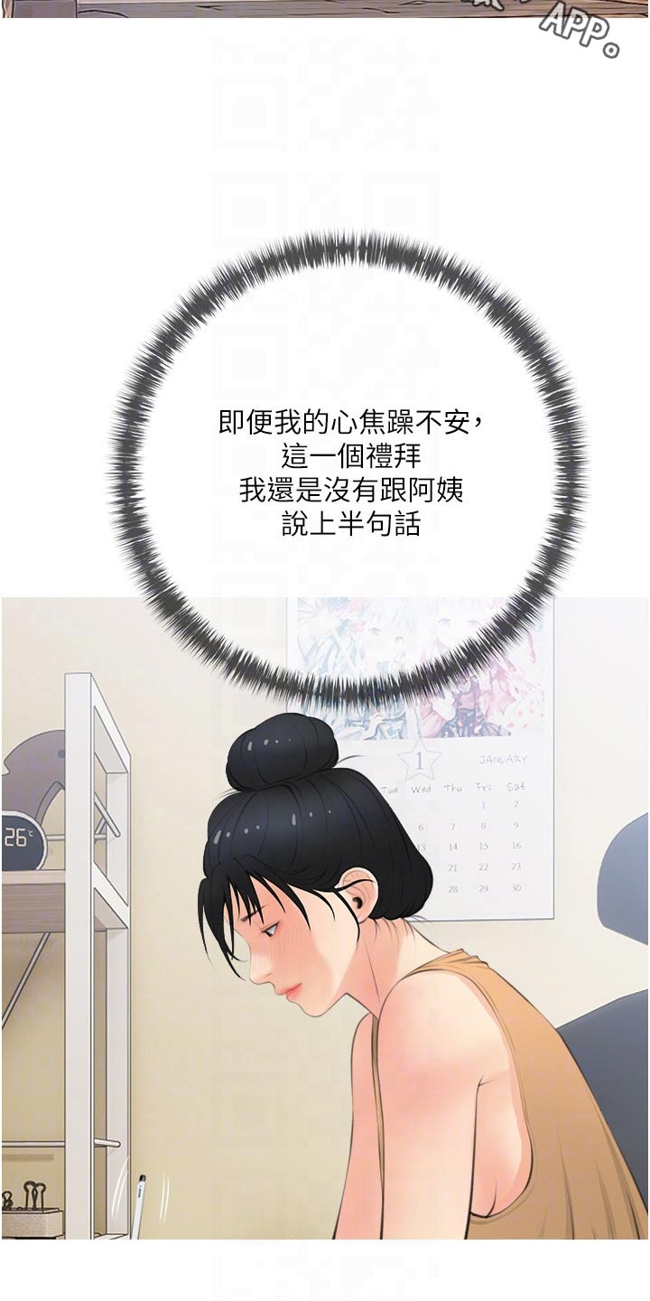 人生一课给我的启示漫画,第73章：见面2图