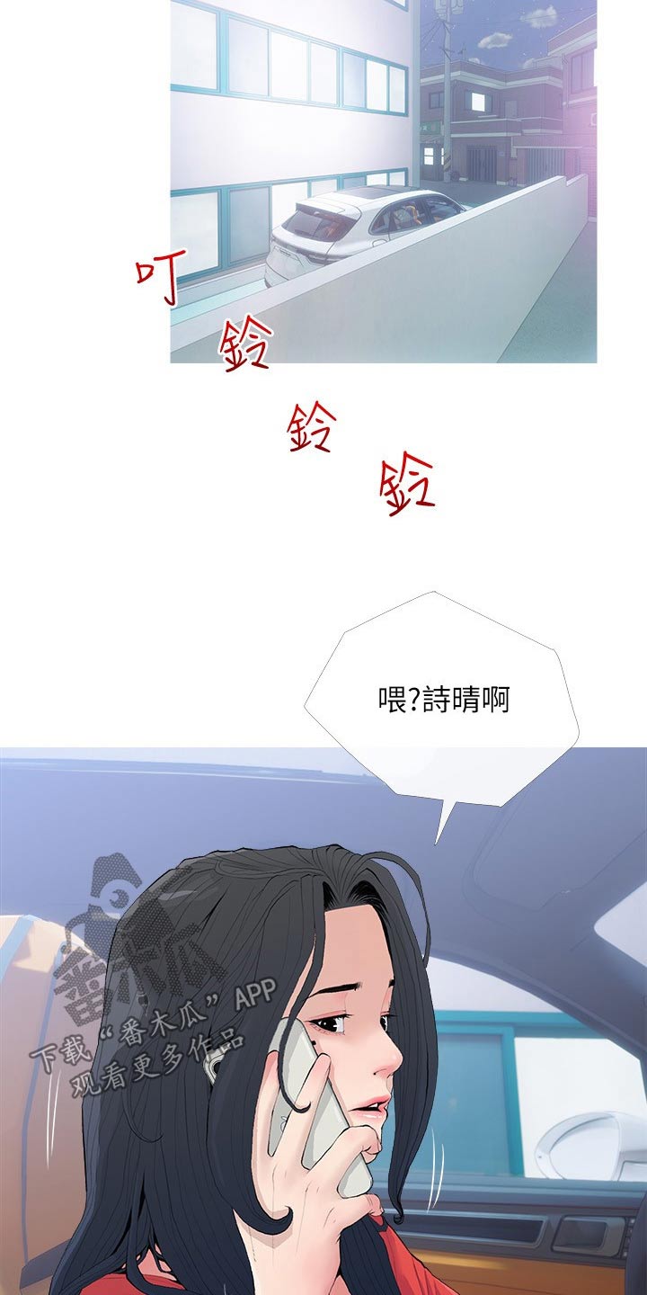 人生一课漫画,第98章：这是什么2图