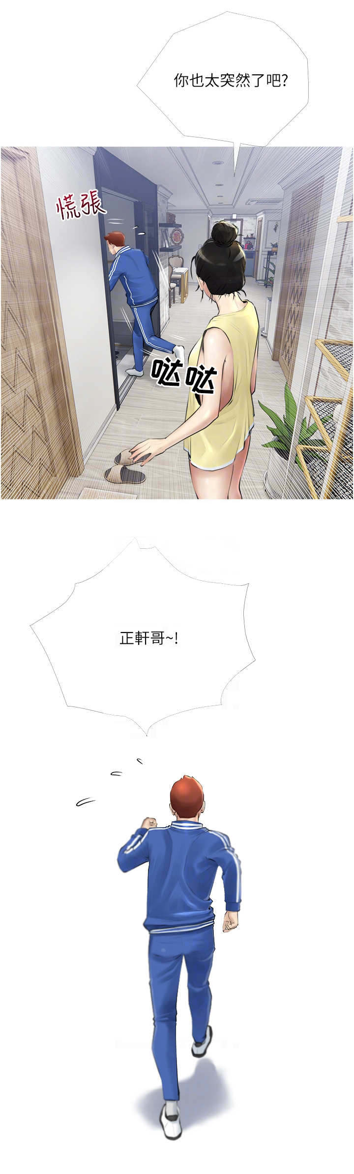 人生一课漫画,第4章：慌慌张张1图
