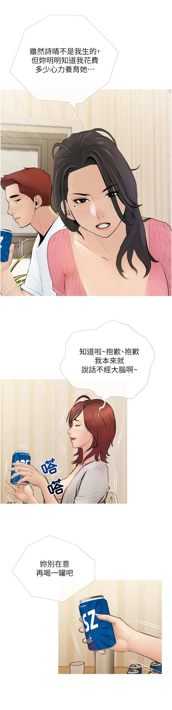 人生一课阅读漫画,第2章：家教1图