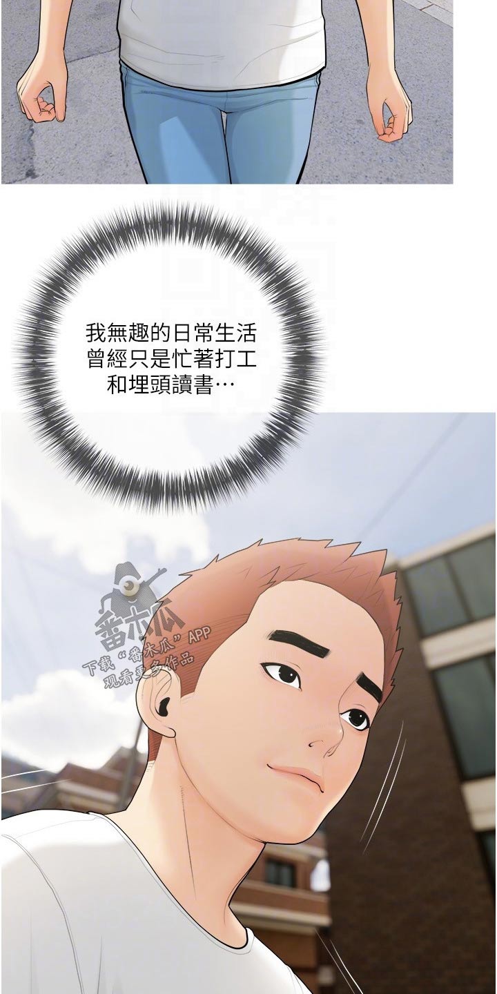 人生一课解说漫画,第32章：打招呼2图