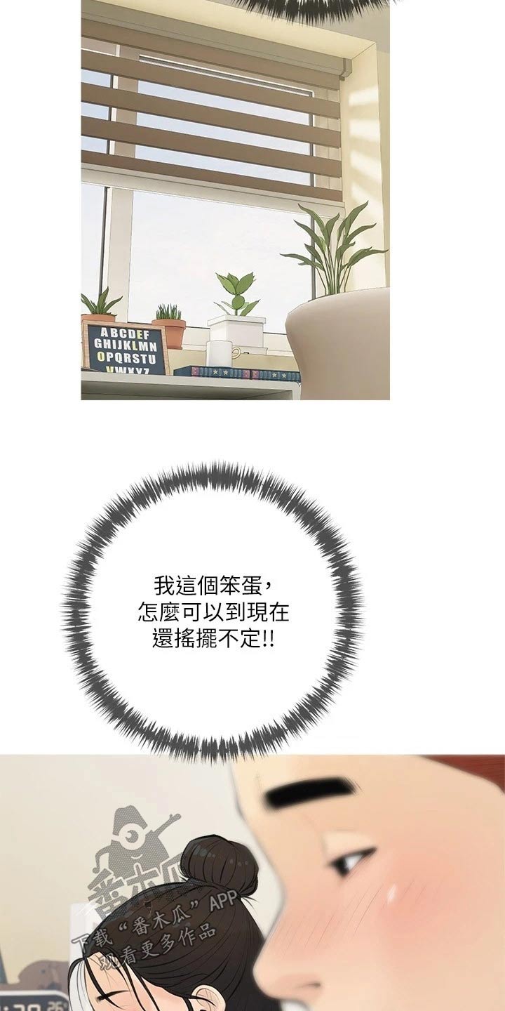 人生一课是谁写的?漫画,第83章：心态2图